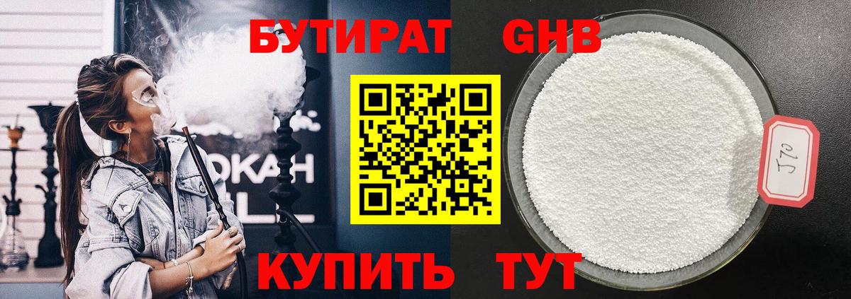 Волхов  БУТИРАТ  Вход с VPN  БУТИРАТ вода 