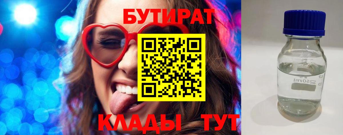 Бутират вода Волхов