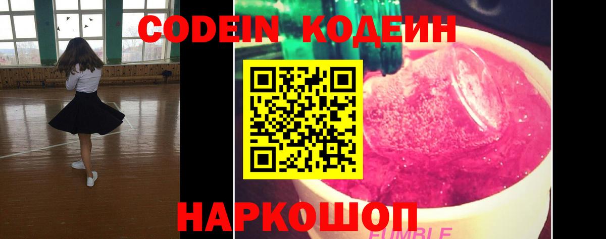 Волхов  Codein напиток Lean (лин)  Вход с VPN 