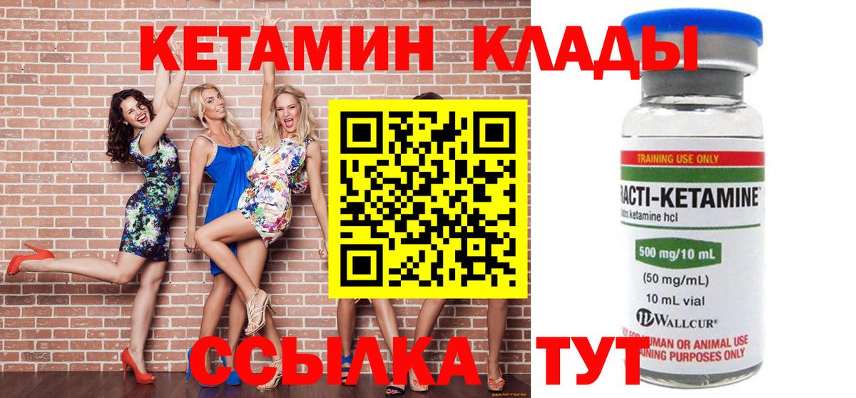 Кетамин ketamine  КЕТАМИН ketamine  Вход с VPN  Волхов 