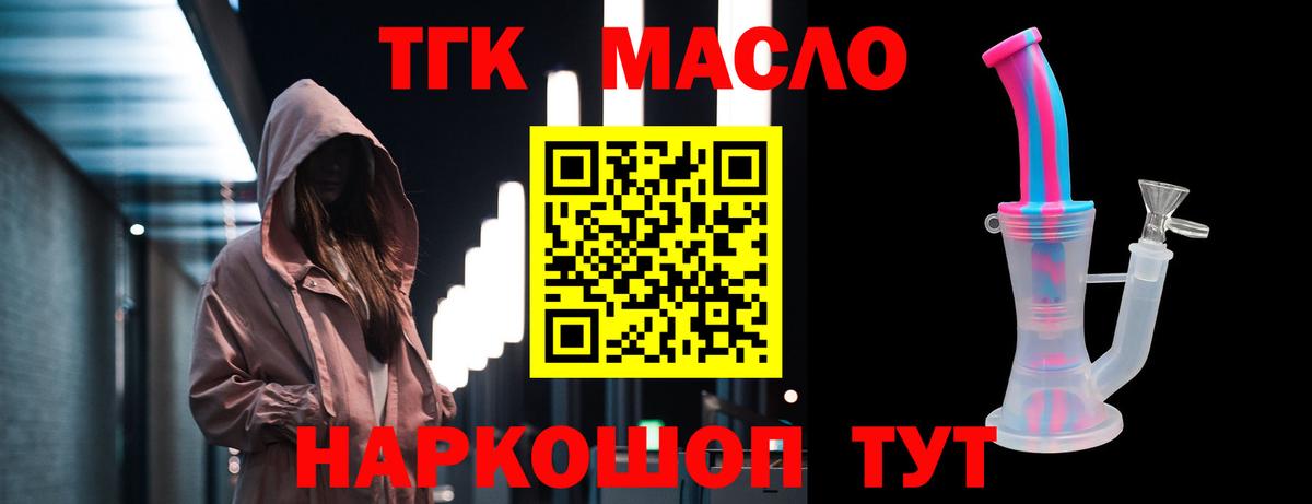 Дистиллят ТГК THC oil  наркота  Дистиллят ТГК жижа  Волхов  Вход с VPN 